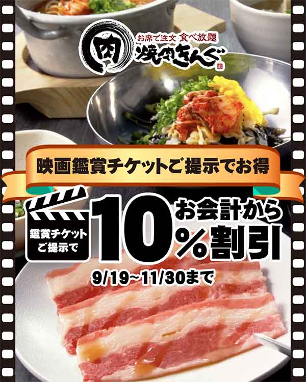 イオンシネマ鑑賞で10%引き