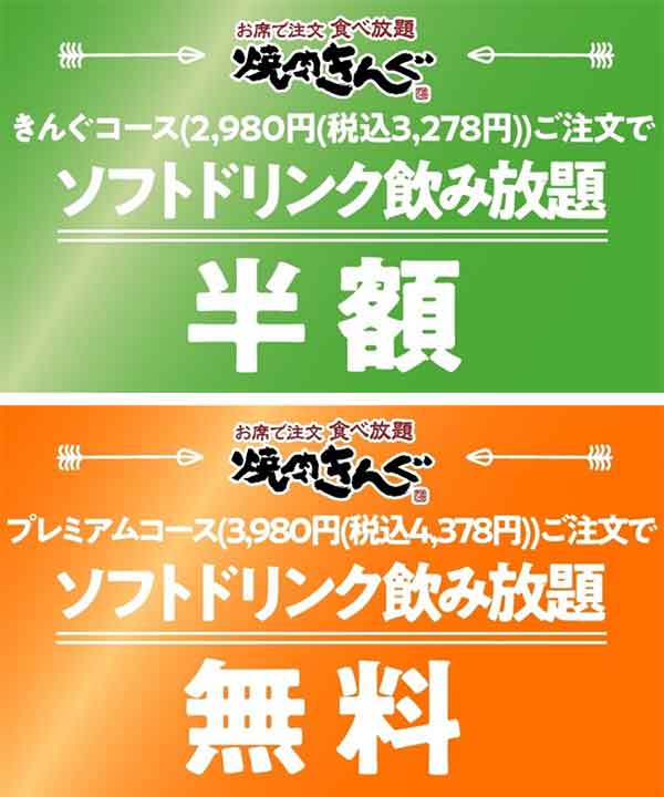 焼肉きんぐのEPARKプレミアムクーポン