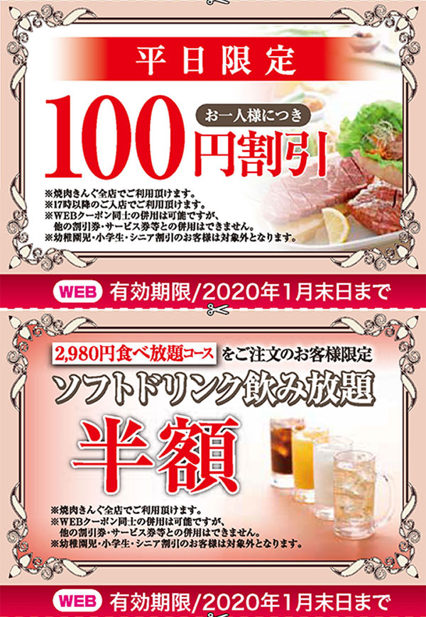 公式ページのクーポン