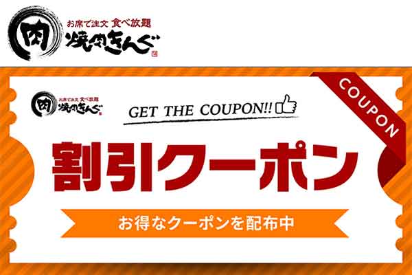 公式ページのクーポン