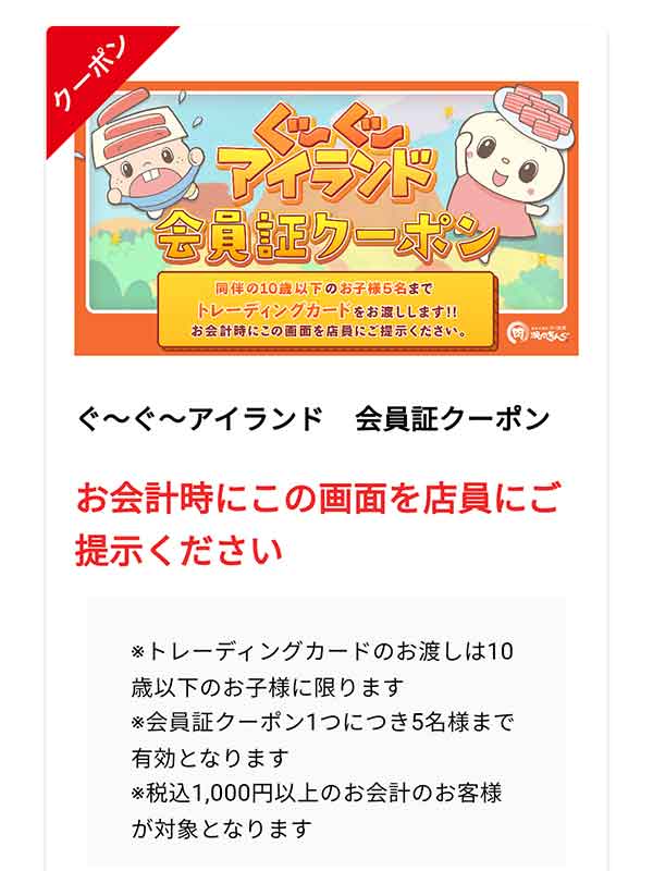 トレーディングカード引き換えクーポン