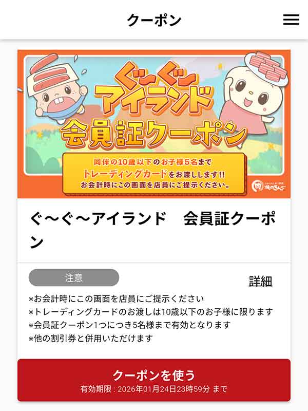 トレーディングカード引き換えクーポン