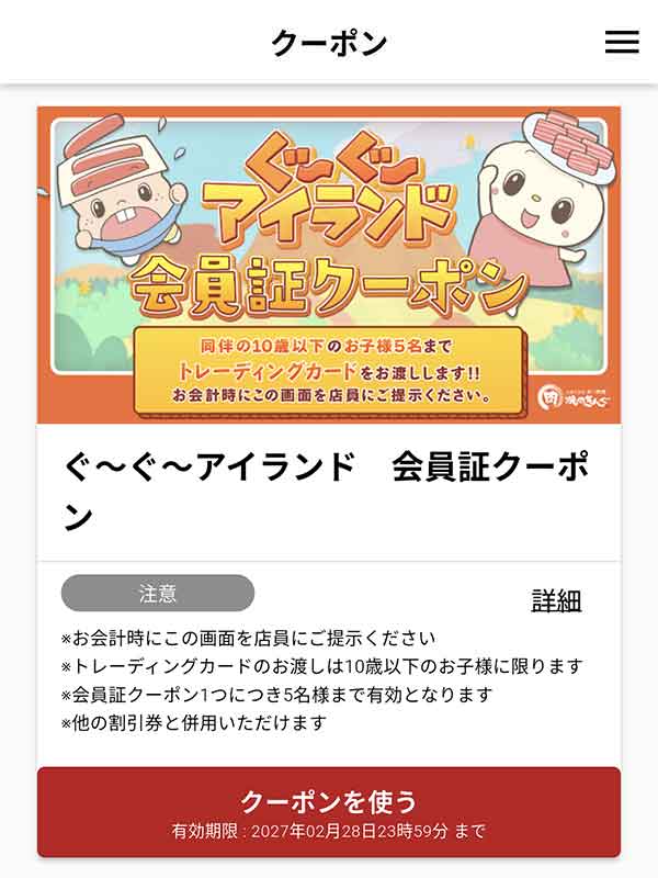 トレーディングカード引き換えクーポン