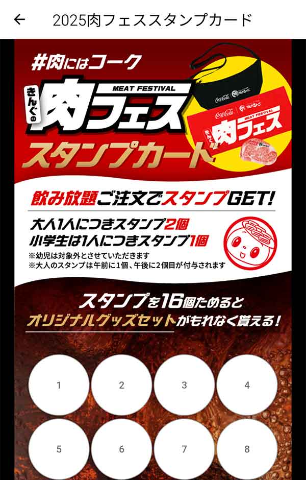 きんぐの肉フェス