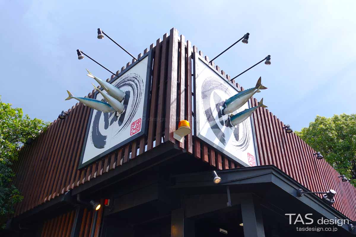 魚が刺さった看板