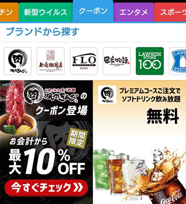 焼肉きんぐのクーポン