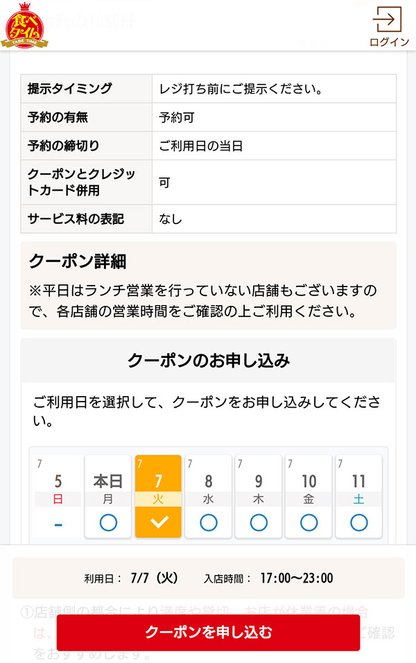 クーポン申し込み画面