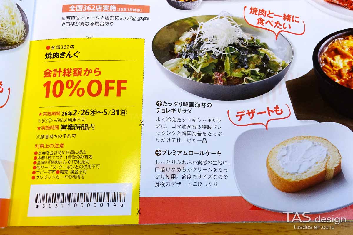 東海ウォーカーの焼肉きんぐ 10％OFFクーポン