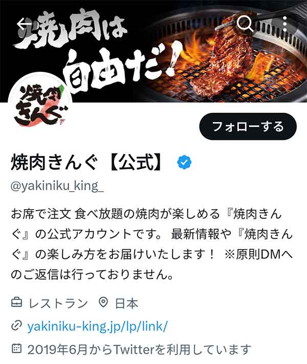 X公式アカウント