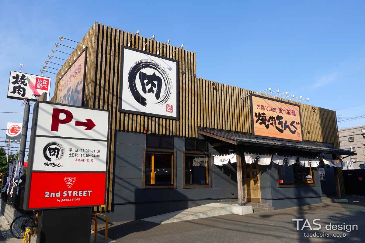 焼肉きんぐ 八王子松木店