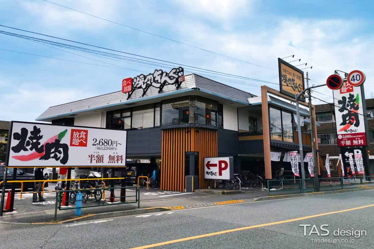 焼肉きんぐ 吉祥寺店