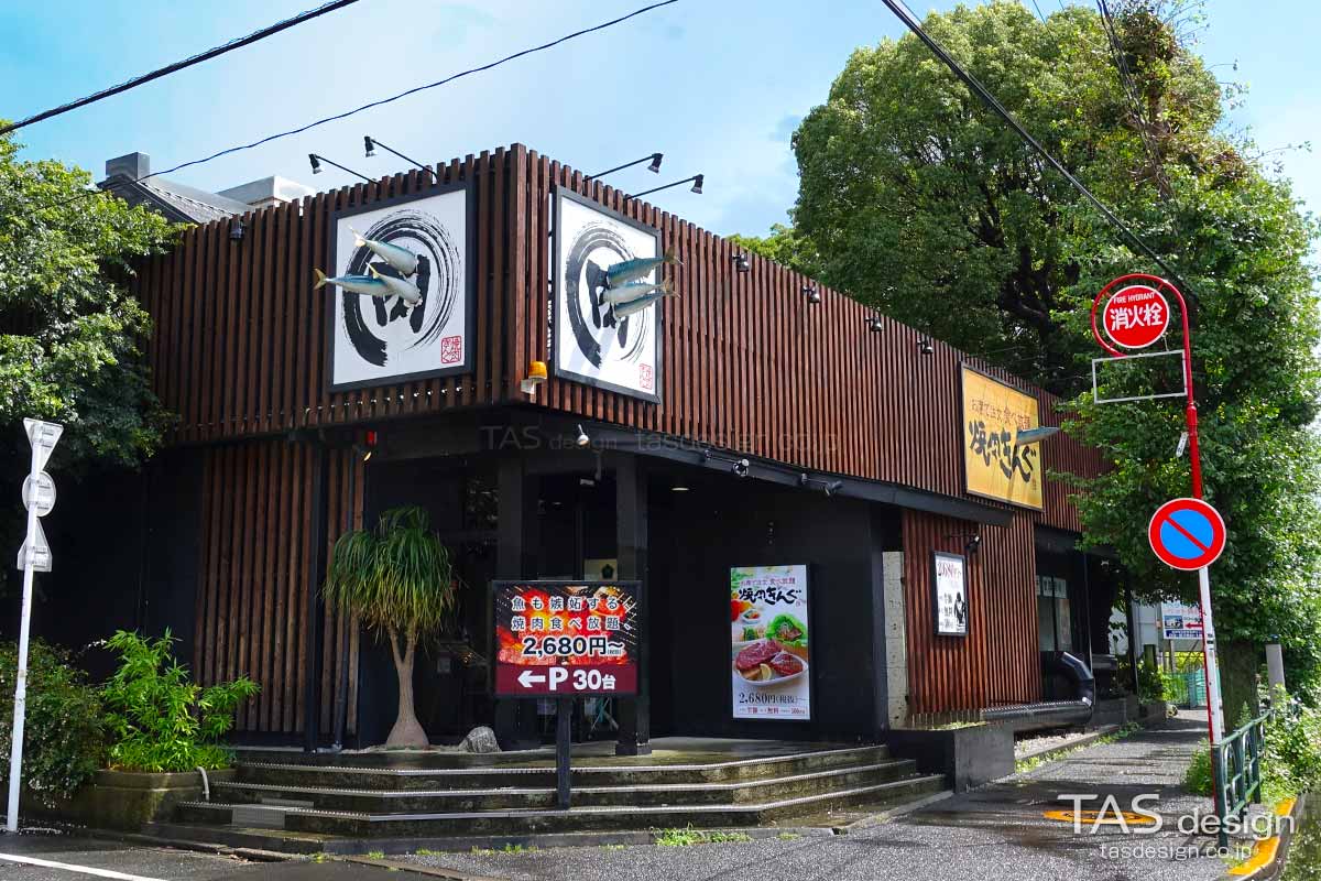 焼肉きんぐ 駒沢公園店