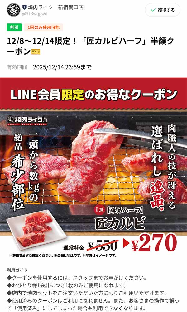 「匠カルビハーフ 一皿」半額クーポン