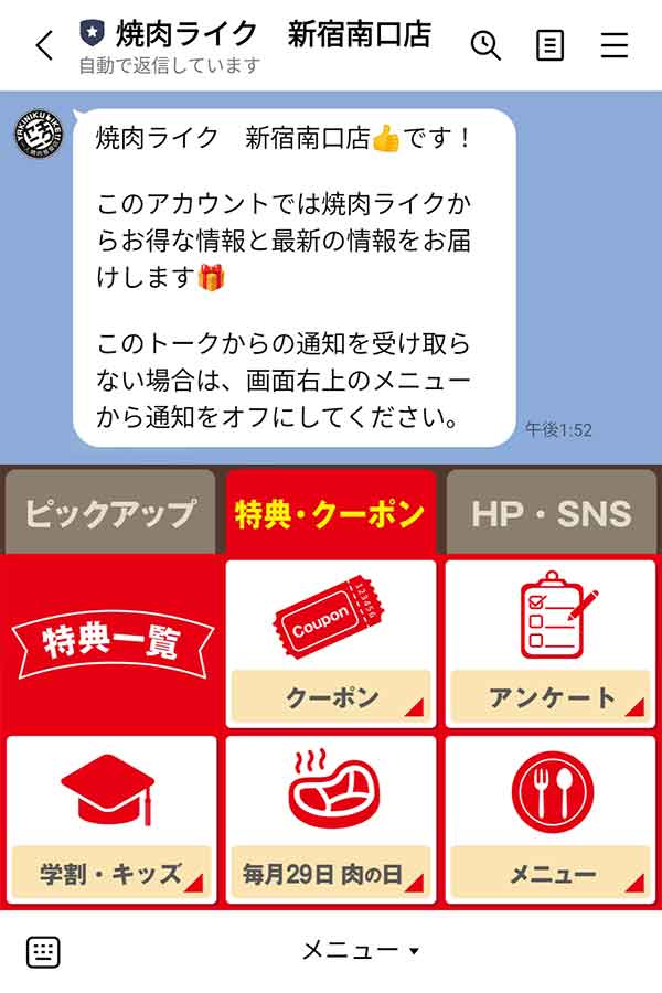 焼肉ライクLINE公式アカウント