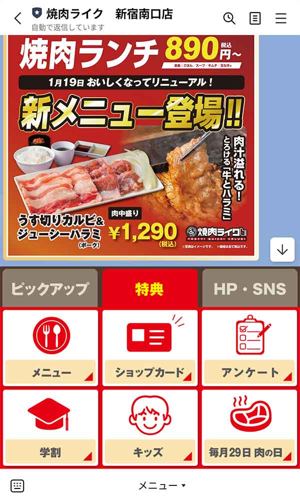 焼肉ライクLINE公式アカウント