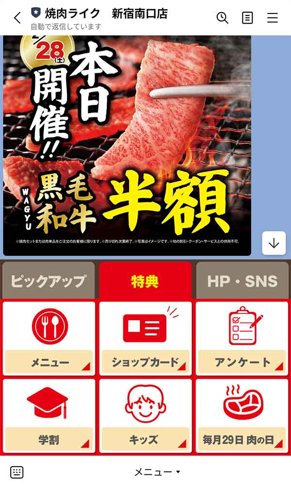 焼肉ライクLINE公式アカウント