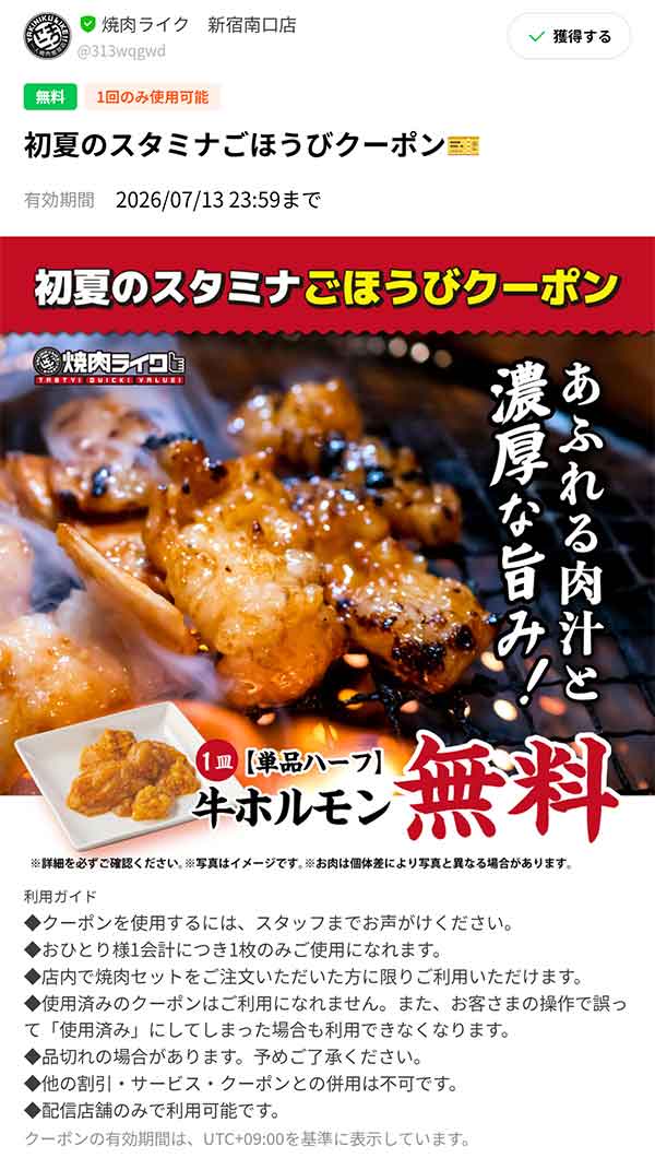 「単品ハーフ 牛ホルモ」1皿無料クーポン
