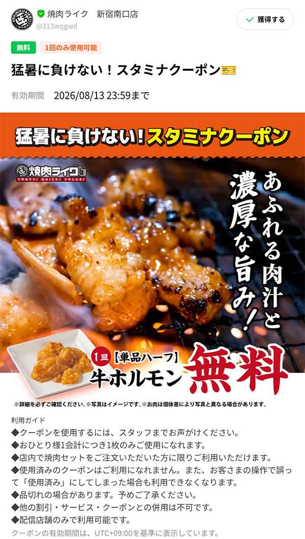 「単品ハーフ 牛ホルモン」1皿無料クーポン