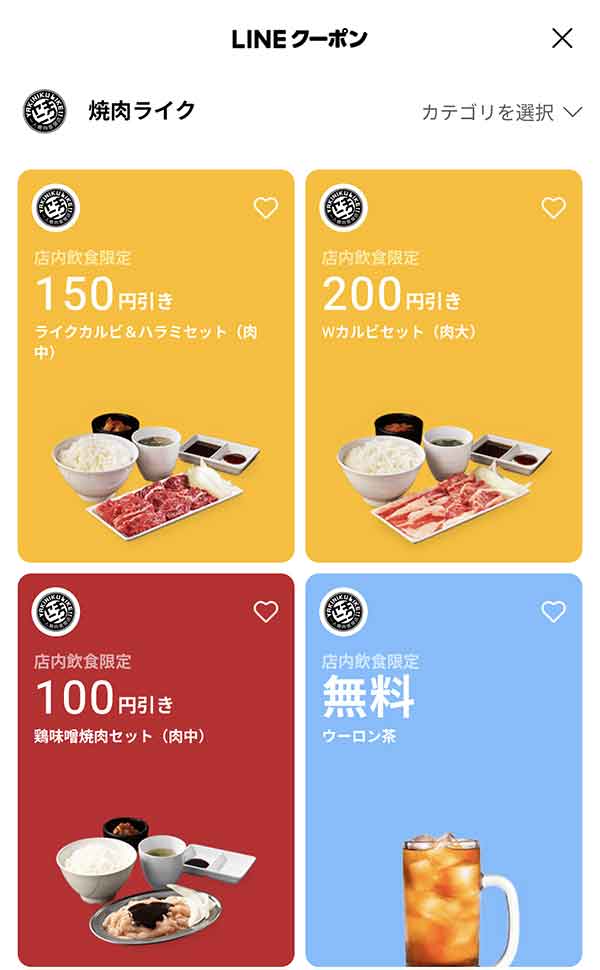 LINEクーポン