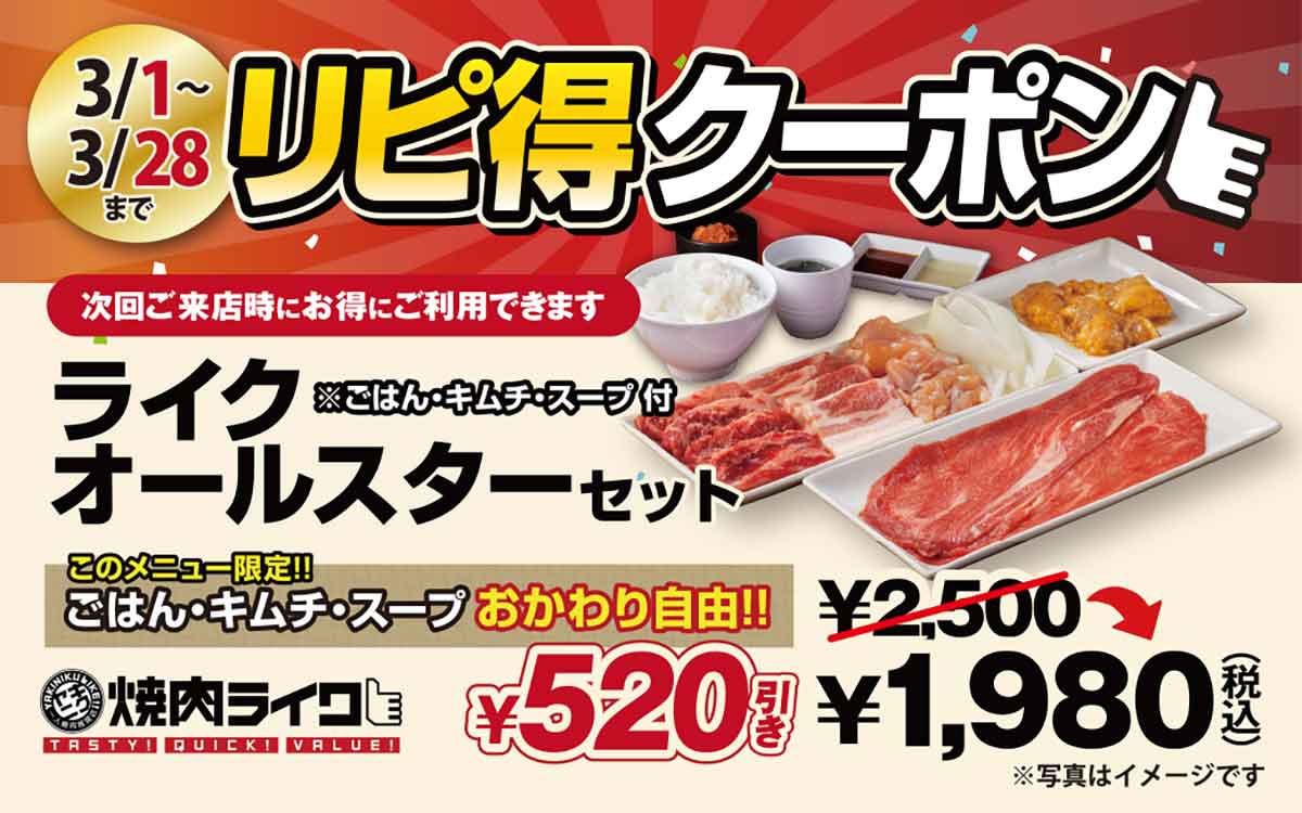 肉の日キャンペーン