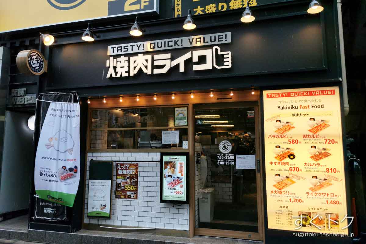 焼肉ライク 新橋本店