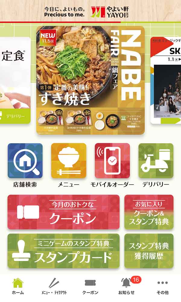 公式アプリのクーポン