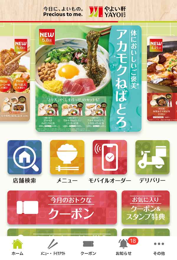 やよい軒公式アプリ