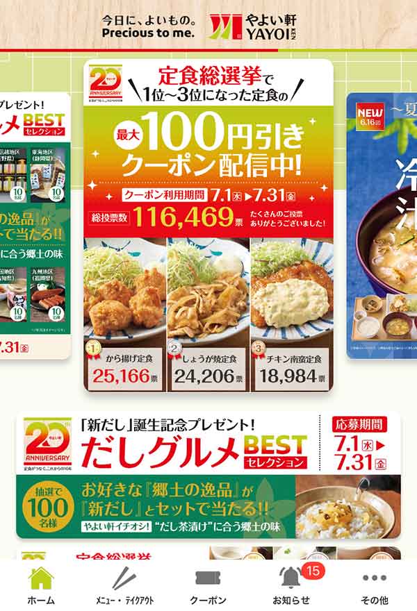 やよい軒公式アプリ