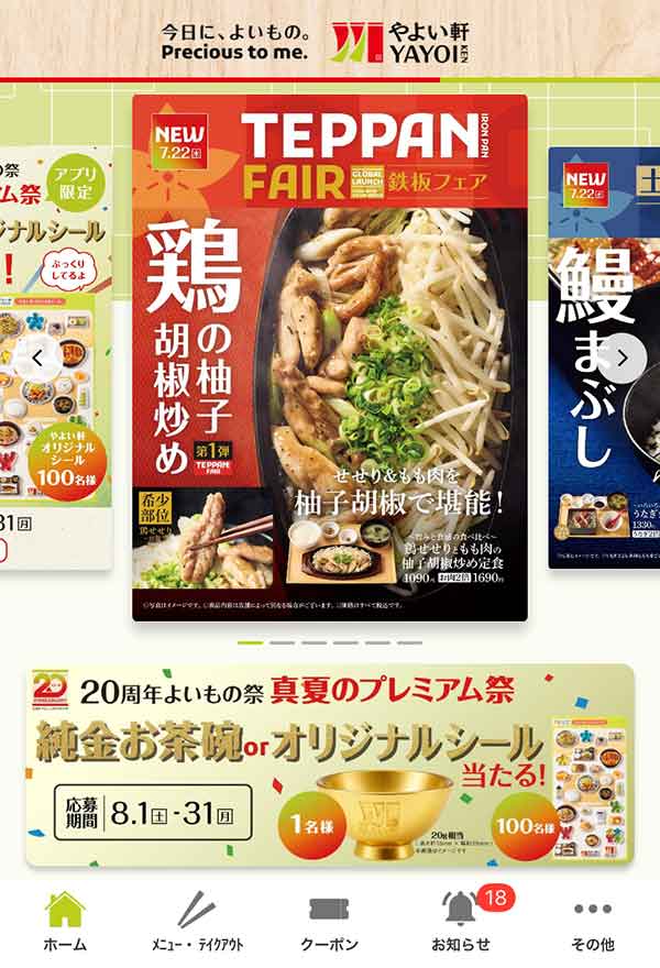 やよい軒公式アプリ