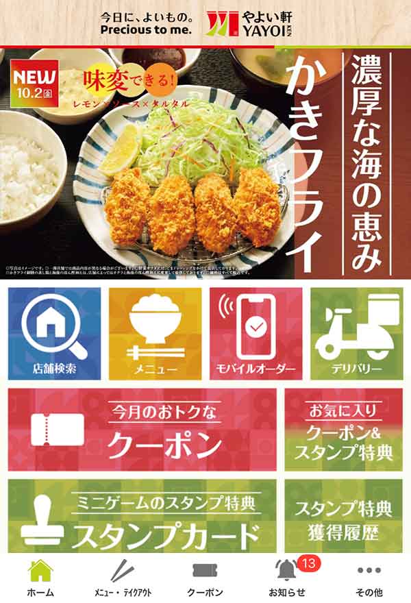やよい軒公式アプリ