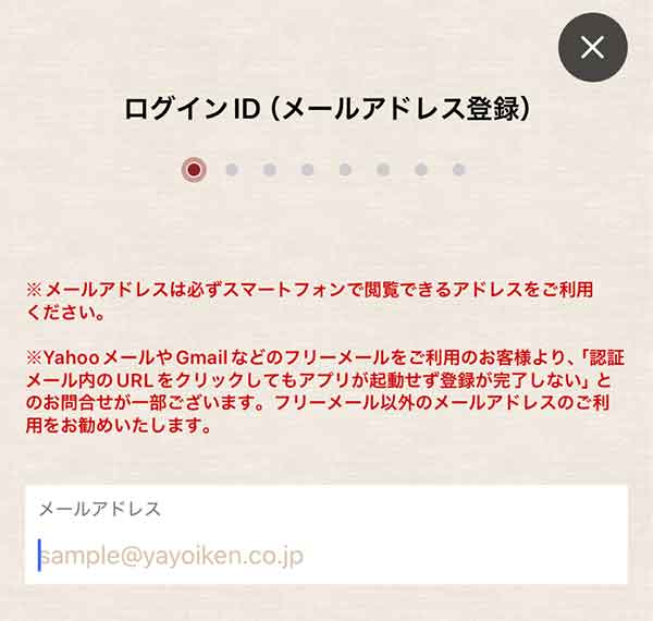 メールアドレス登録