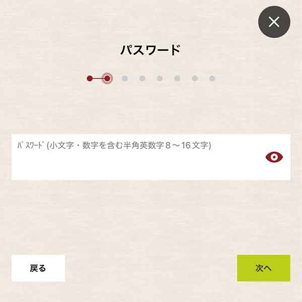 パスワード登録