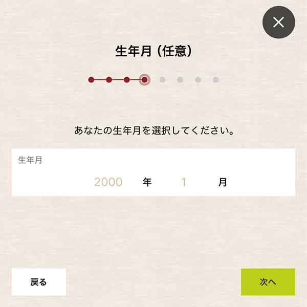 生月日