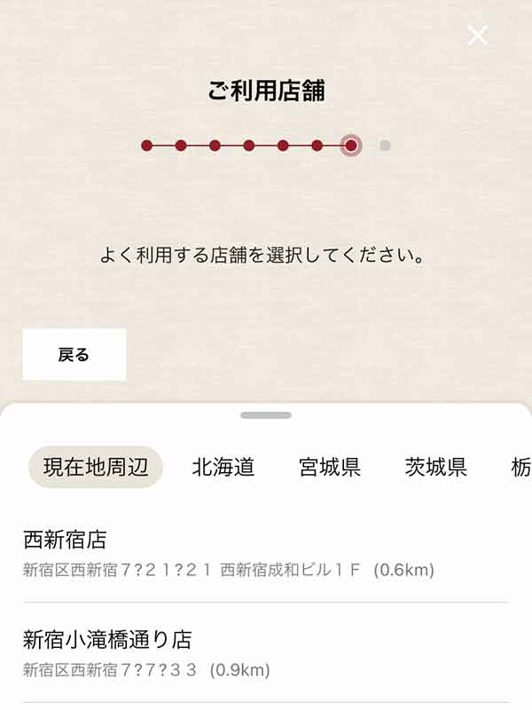 利用店舗