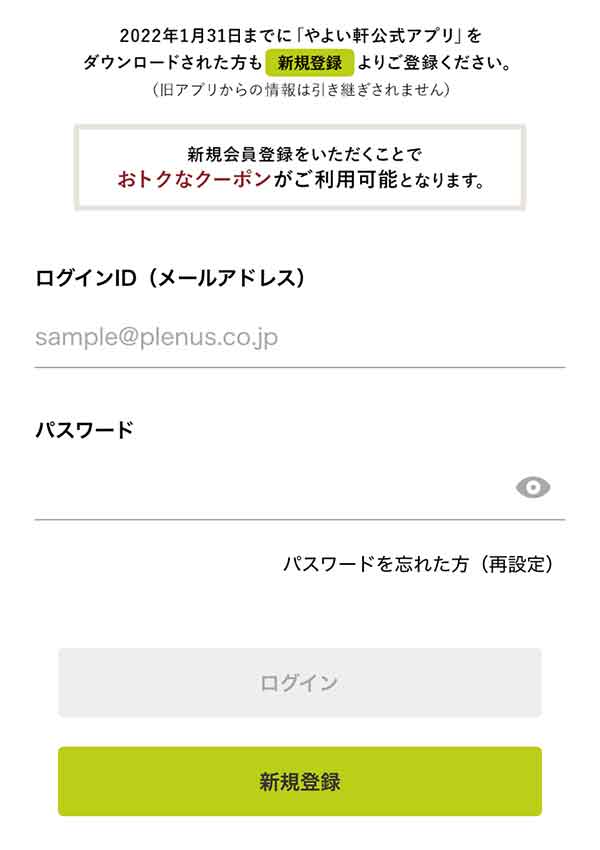 新規登録