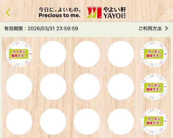 スタンプカード