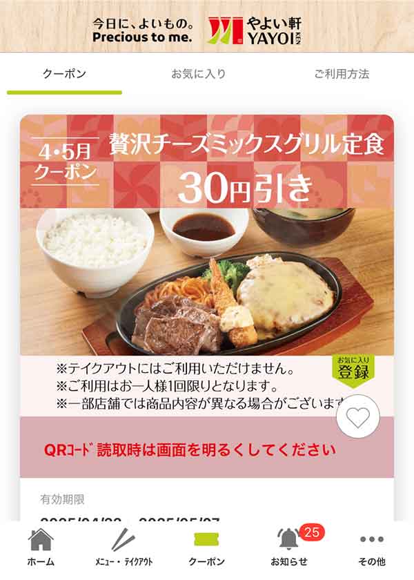 アプリトップ画面