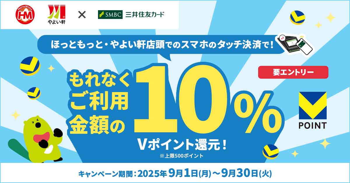 スマホのタッチ決済で10%還元