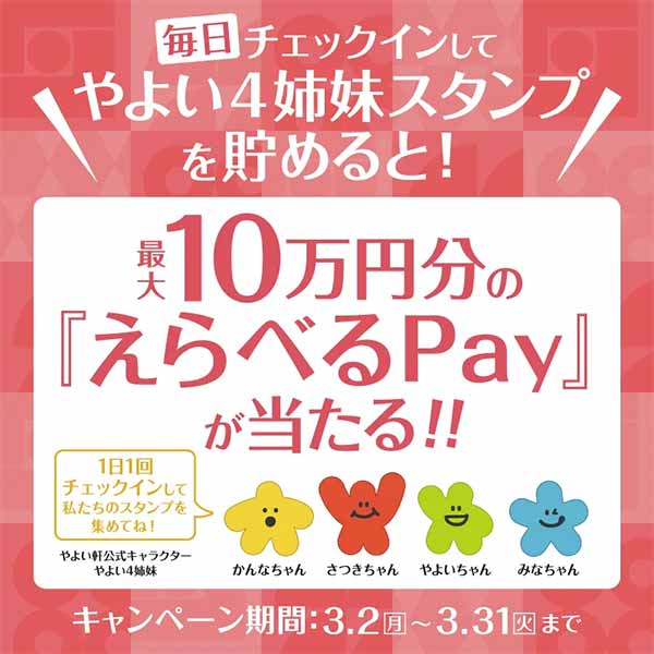 最大10万円分が当たる