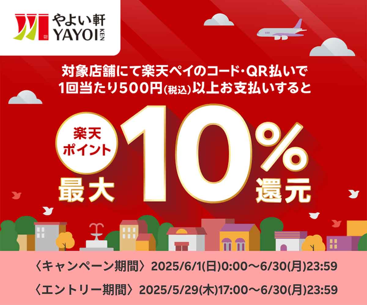 楽天ペイクーポン