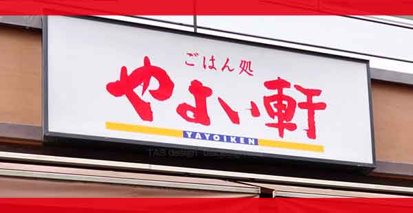 やよい軒のクーポン情報【2025年5月版】