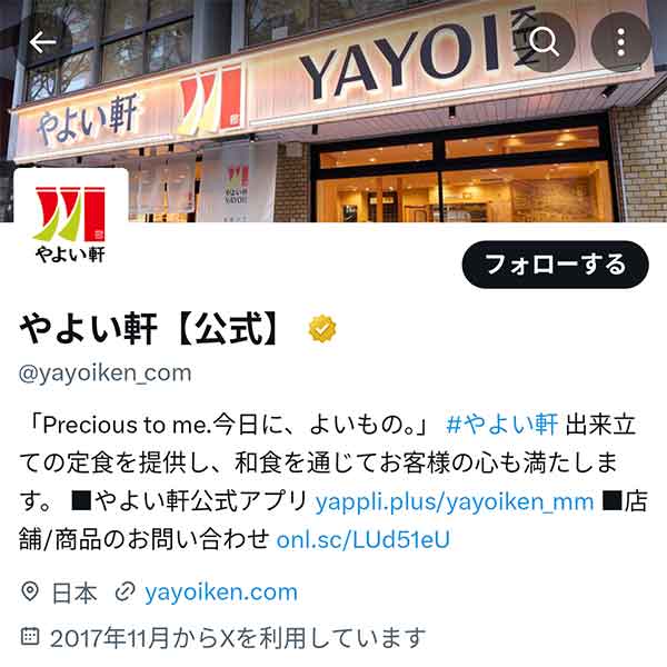 X公式アカウント