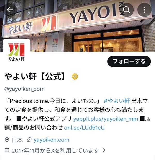 X公式アカウント