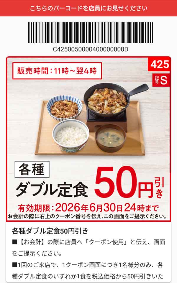 「各種 ダブル定食」50円引き