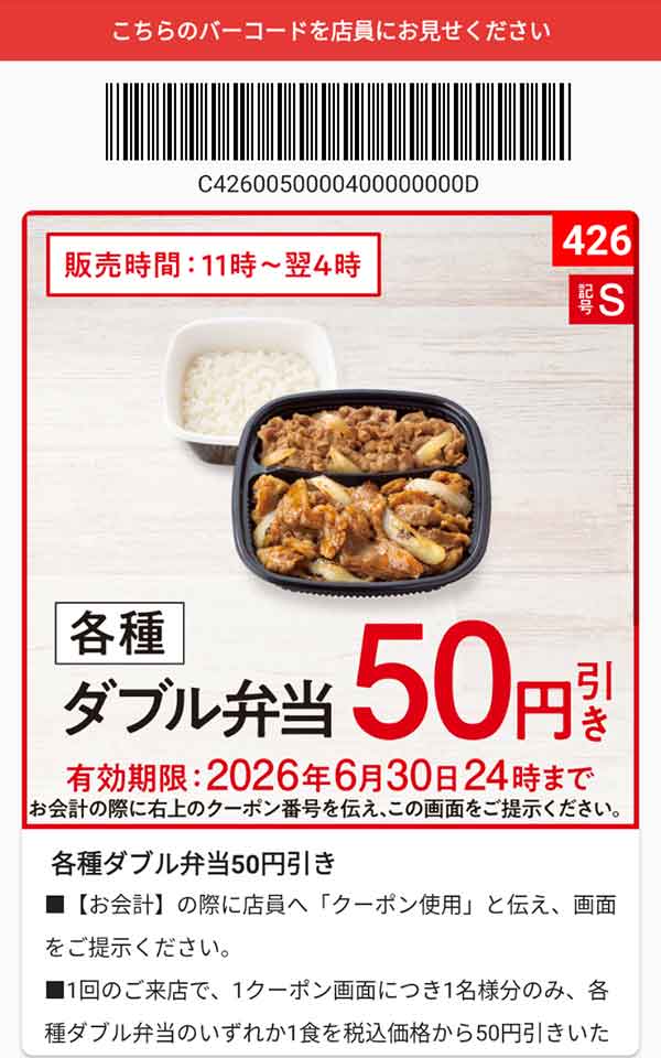 「各種 ダブル弁当」50円引き