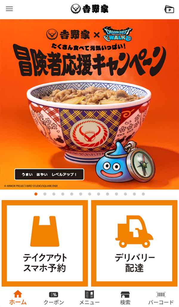 吉野家公式アプリ