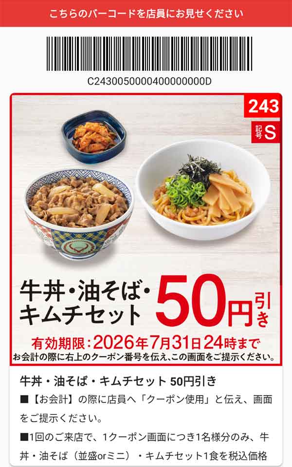 吉野家のクーポン【2026年7月最新】牛丼・から揚げ丼などを割引で