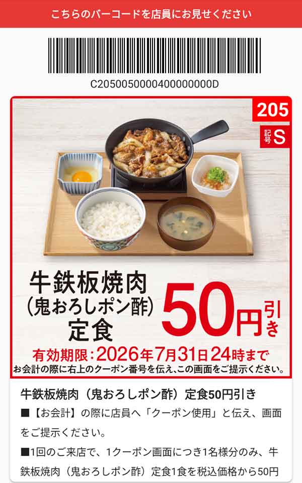 「牛鉄板焼肉（鬼おろしポン酢）定食」50円引き