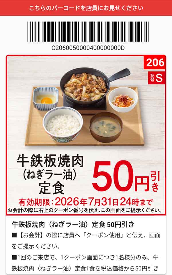 「牛鉄板焼肉（ねぎラー油）定食」50円引き
