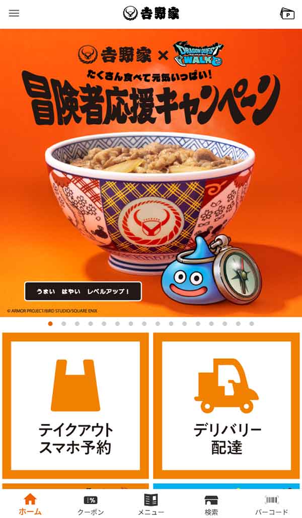 吉野家公式アプリ